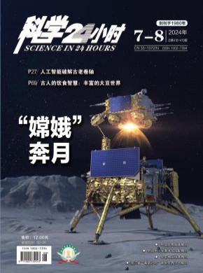 科学24小时期刊